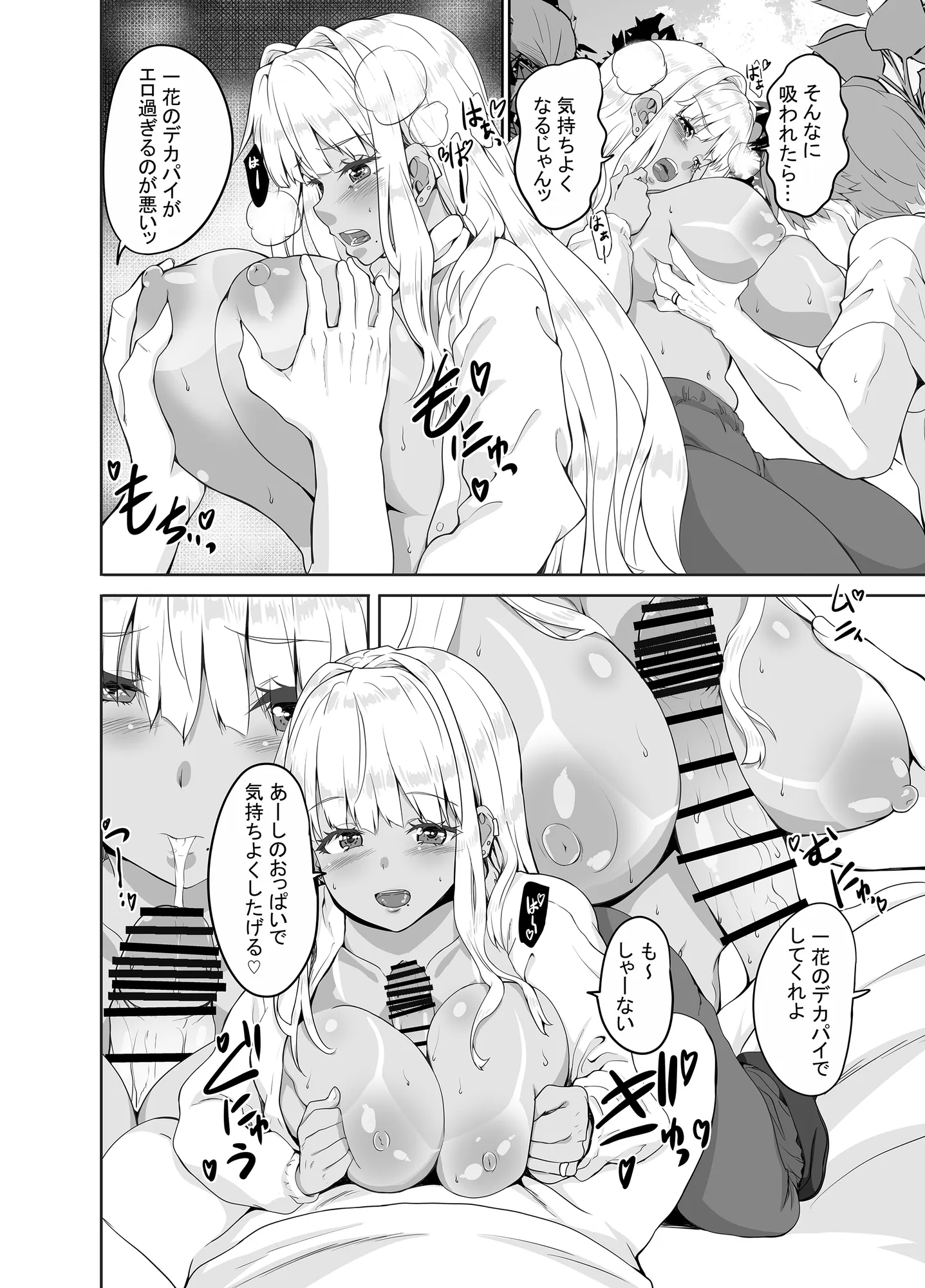 続 田舎の黒ギャルJKと結婚しました - 10ページ