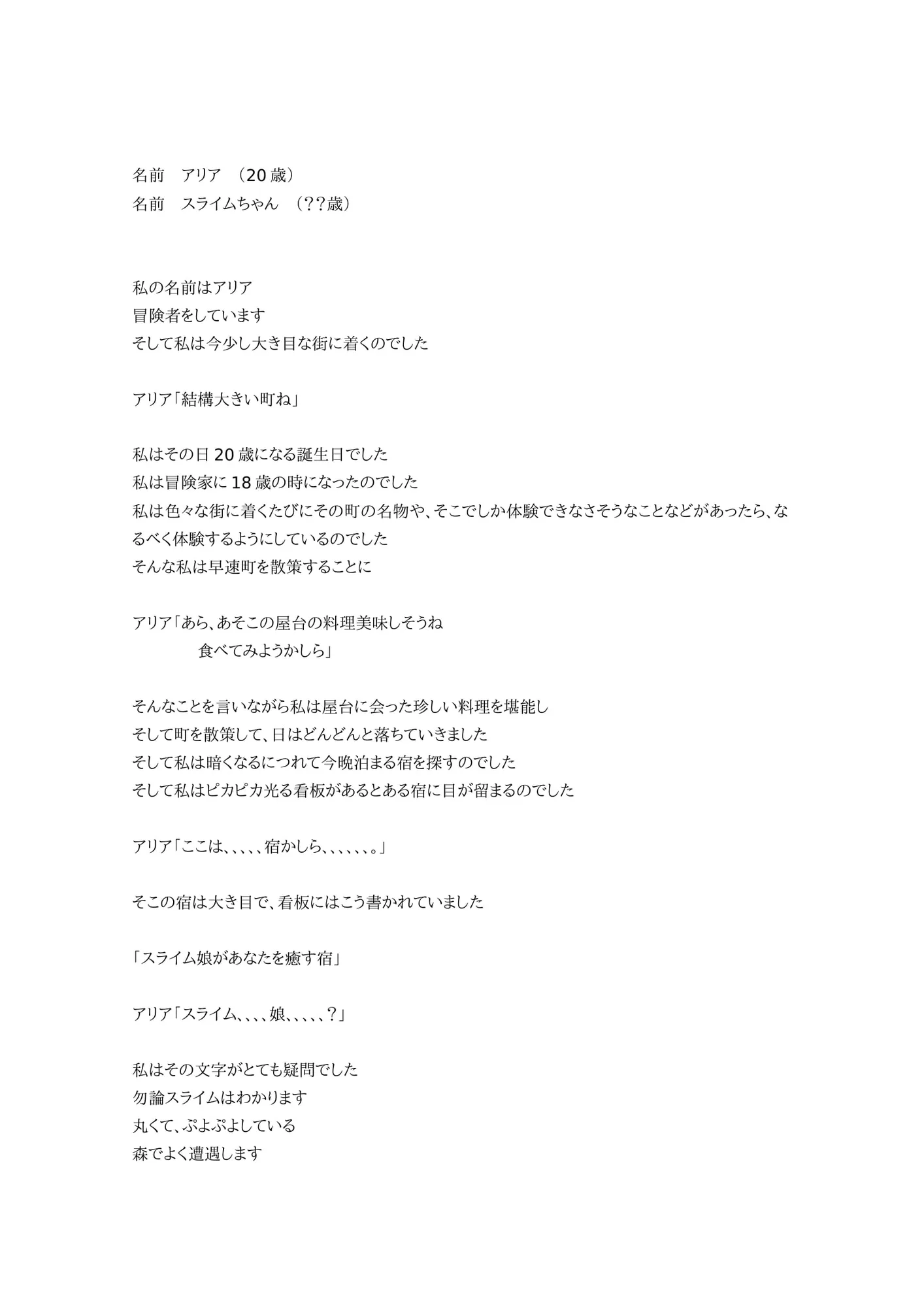 スライム娘の子宮触診 - 1ページ