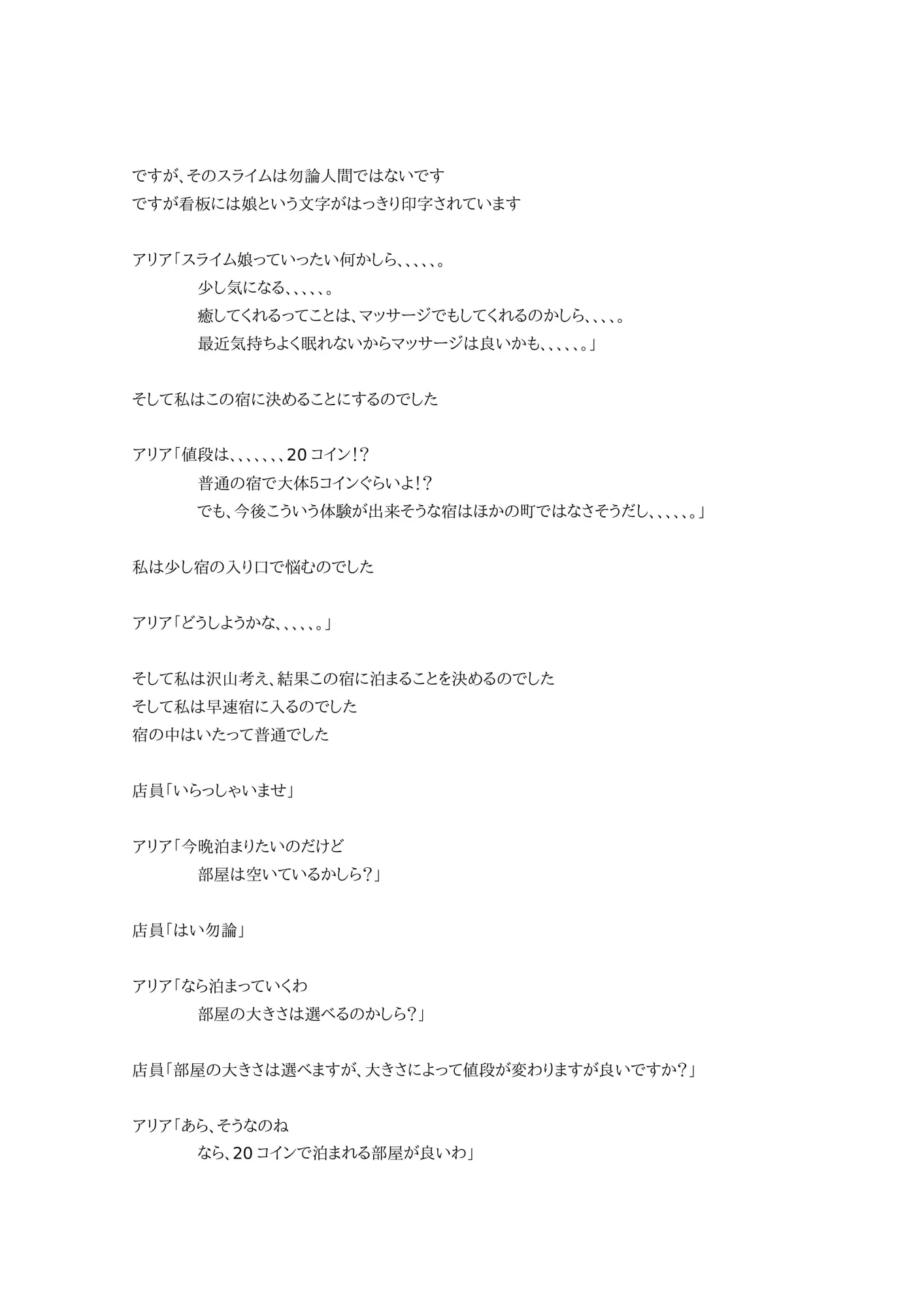 スライム娘の子宮触診 - 2ページ