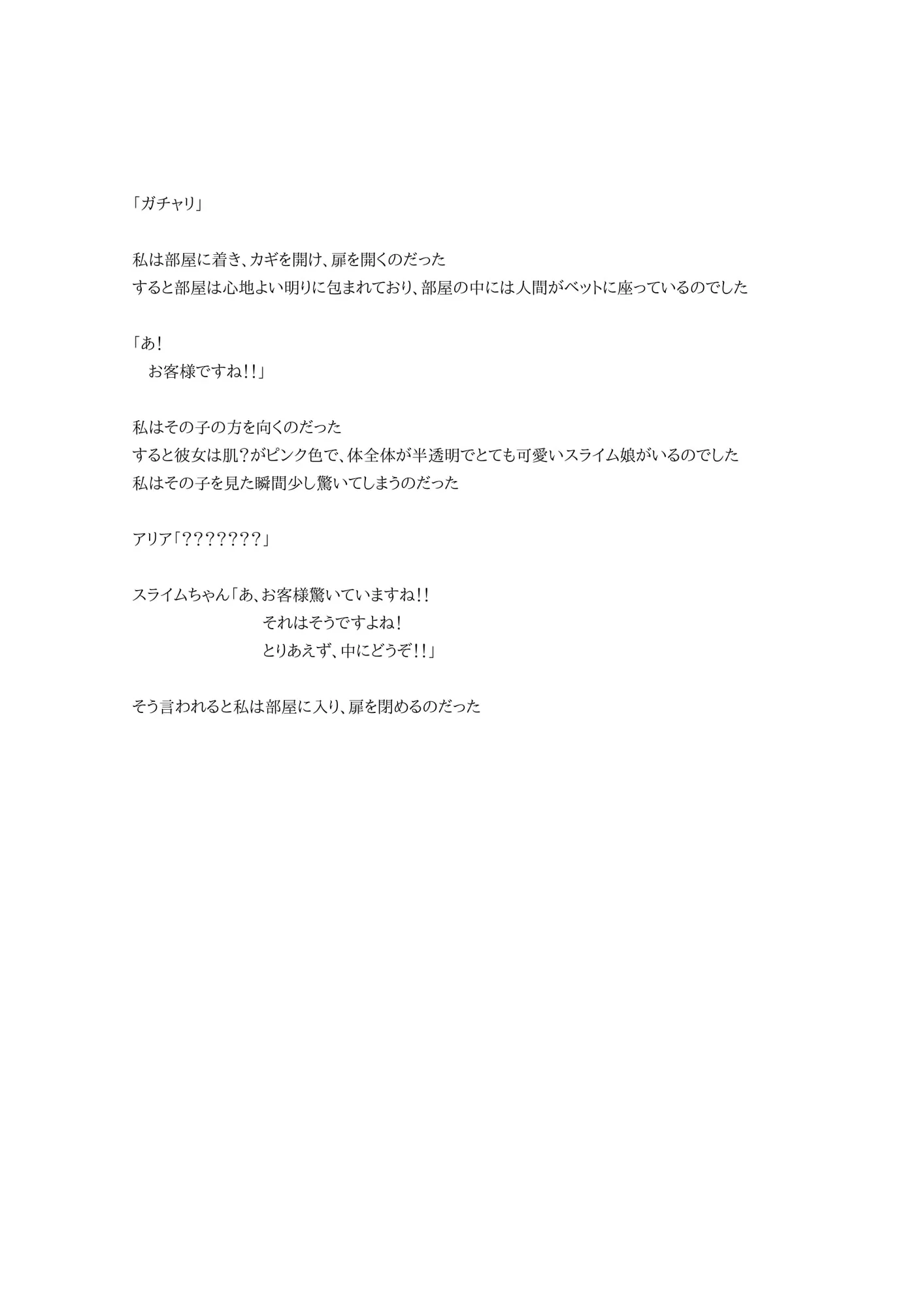 スライム娘の子宮触診 - 4ページ