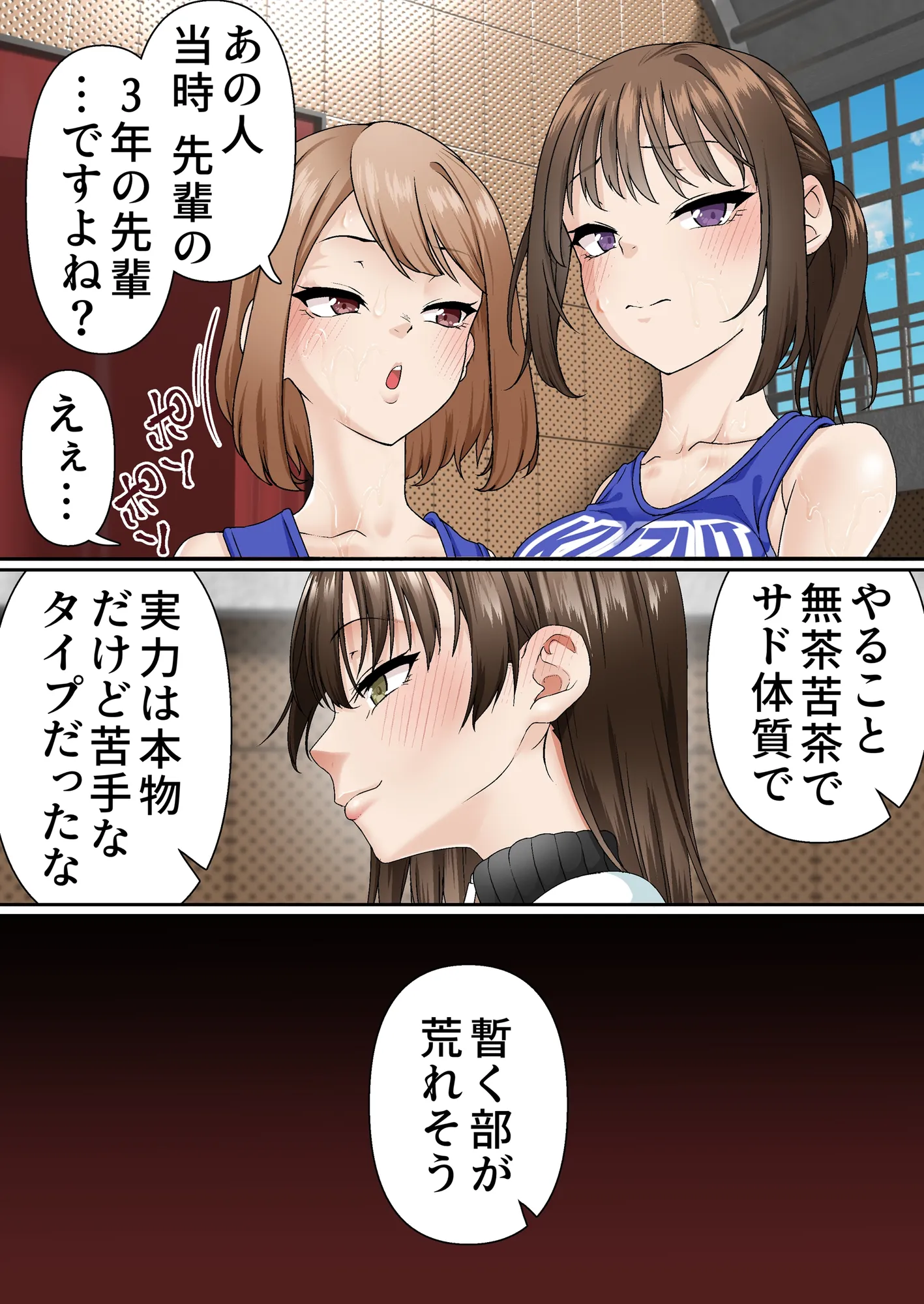 寝取られ女バス部 case:4 傲慢OG - 7ページ