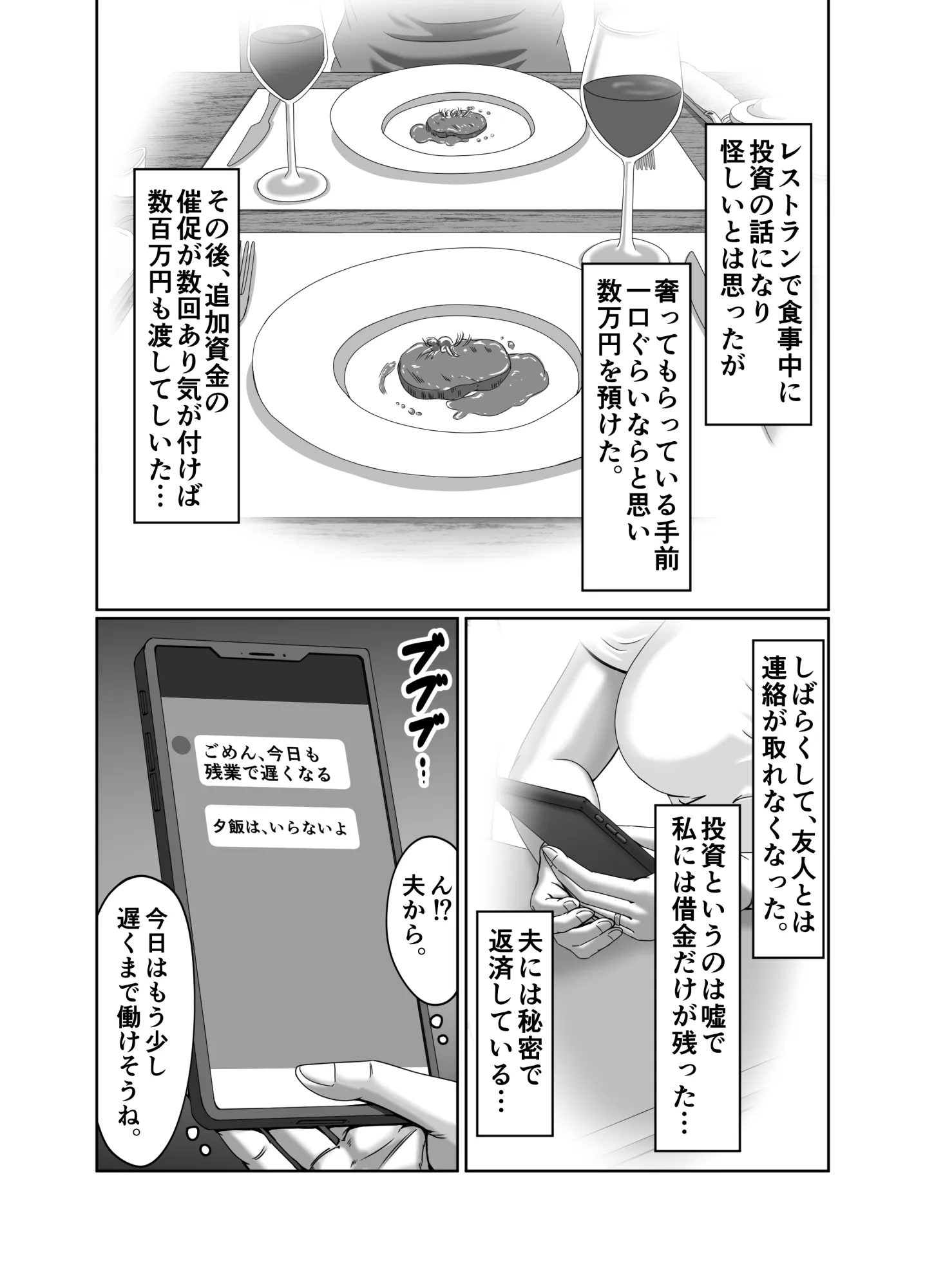 夫は知らない… 妻の淫顔（かお） - 8ページ