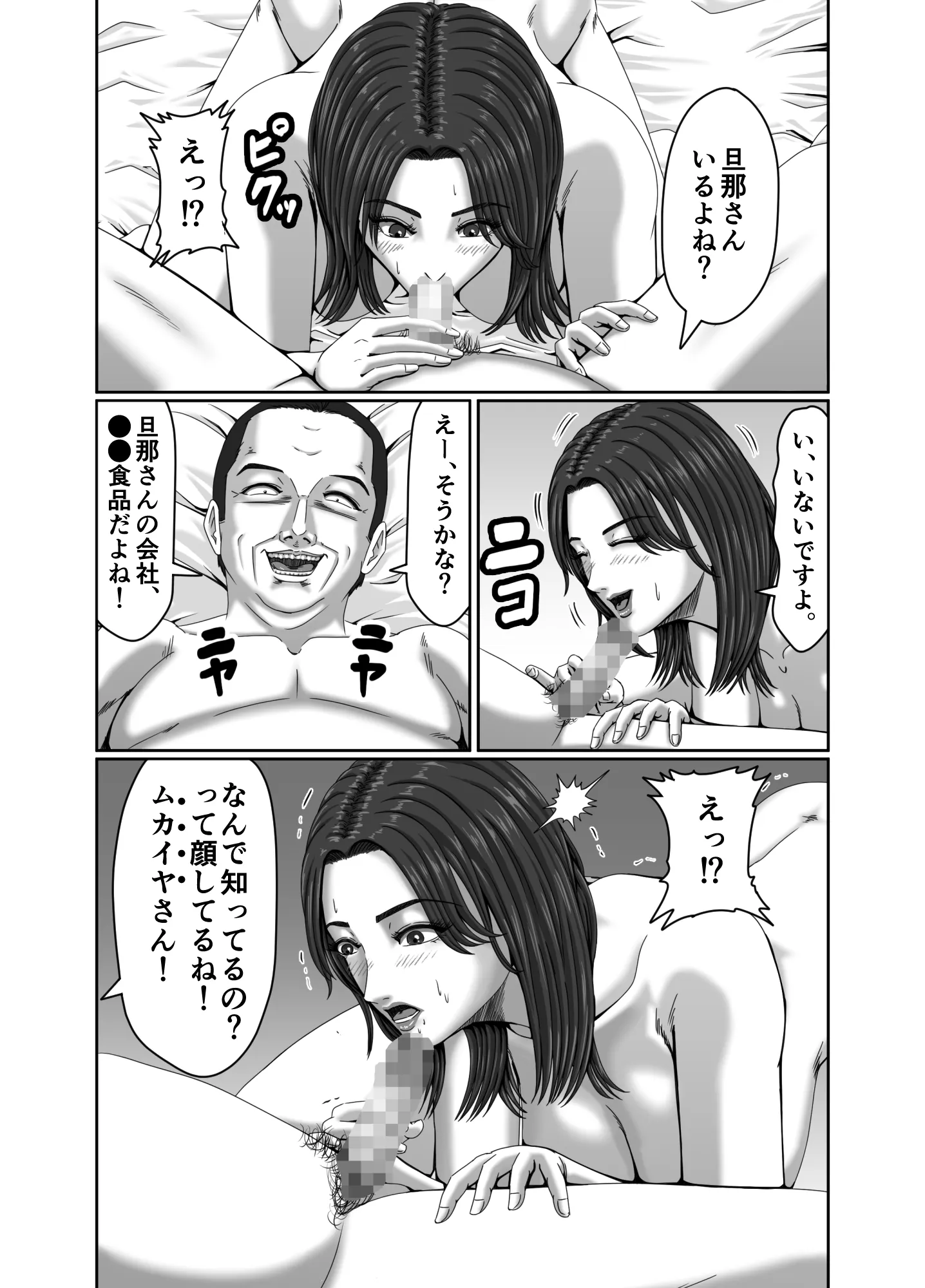 夫は知らない… 妻の淫顔（かお） - 13ページ