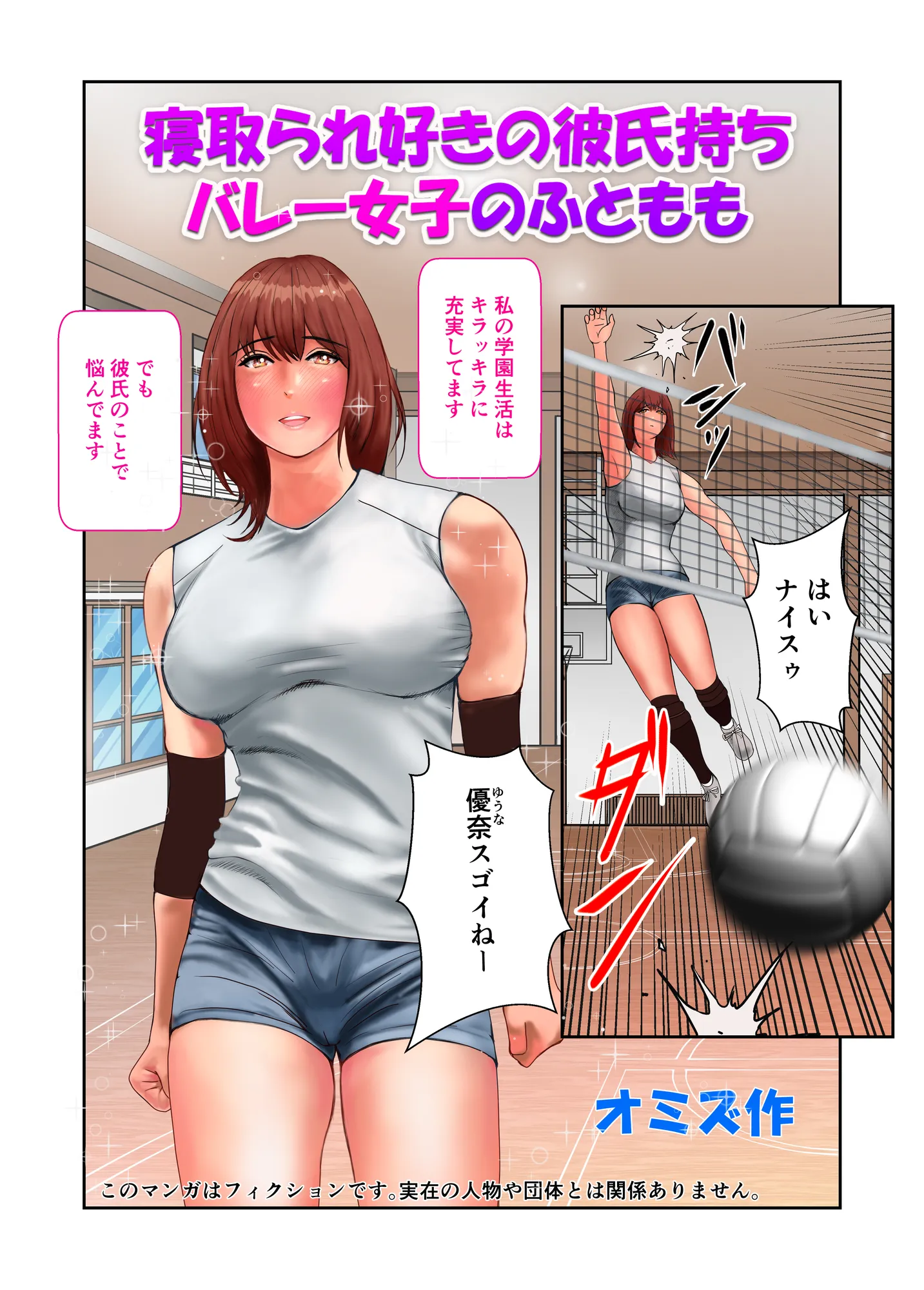 寝取られ好きの彼氏持ちバレー女子のふともも - 2ページ