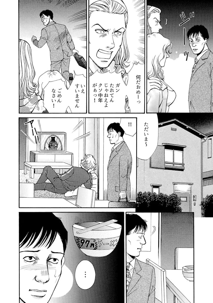 森園みるく調教漫画傑作選 - 4ページ