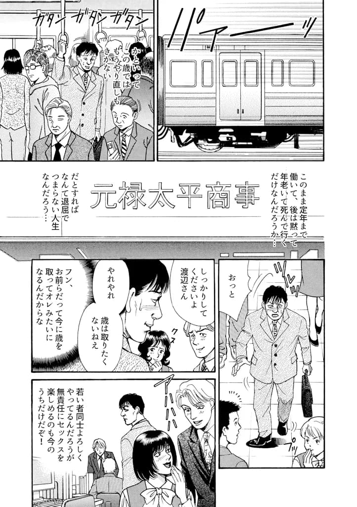 森園みるく調教漫画傑作選 - 7ページ