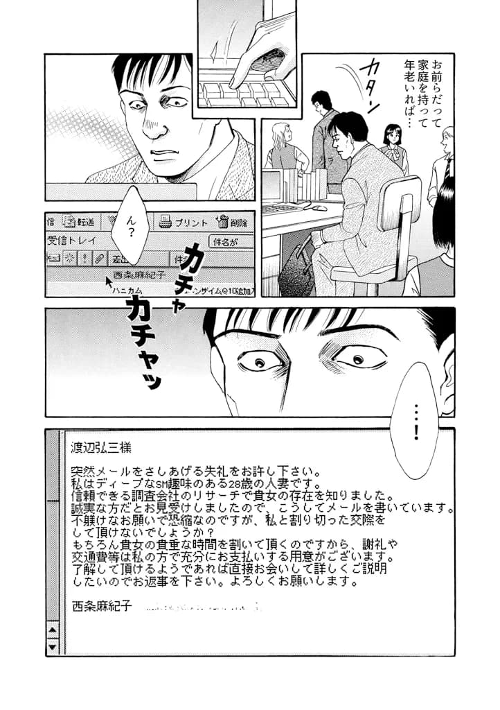 森園みるく調教漫画傑作選 - 8ページ