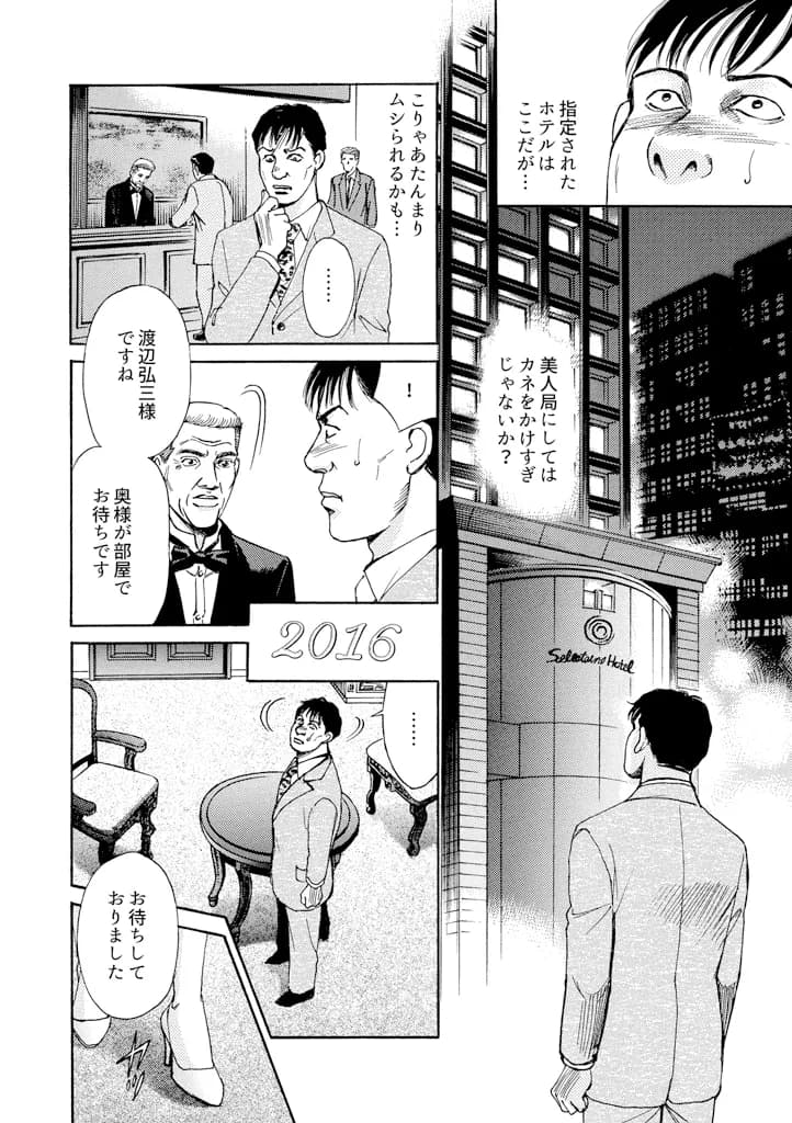 森園みるく調教漫画傑作選 - 10ページ