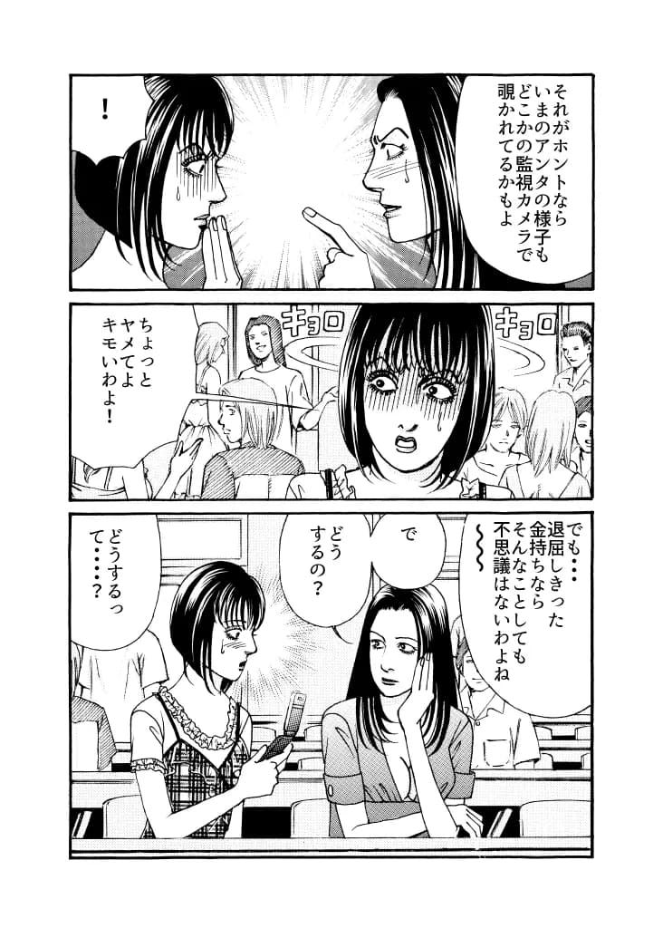 淫らな猿の手 - 2ページ