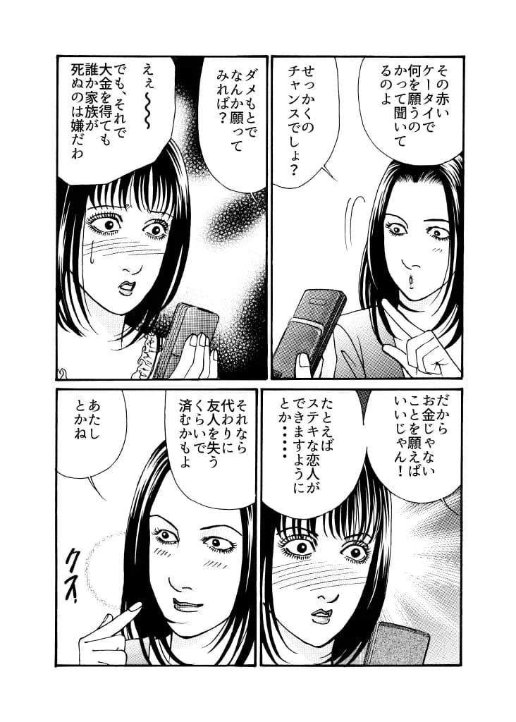 淫らな猿の手 - 3ページ