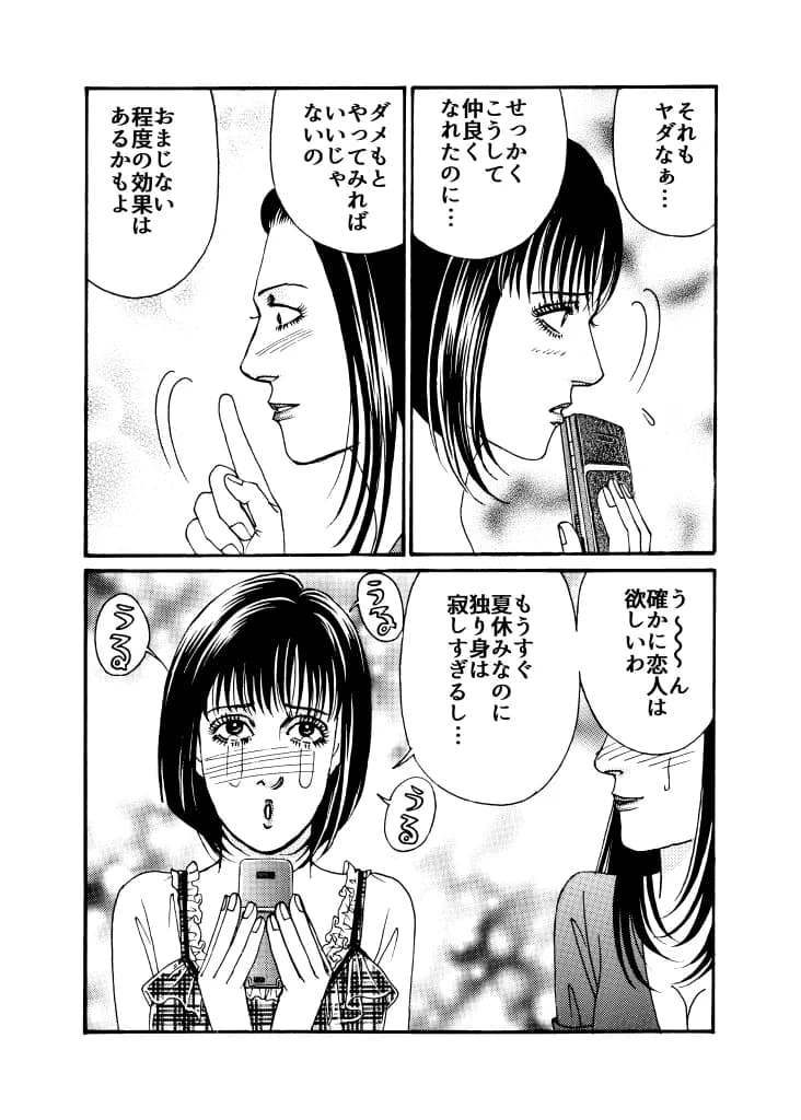 淫らな猿の手 - 4ページ