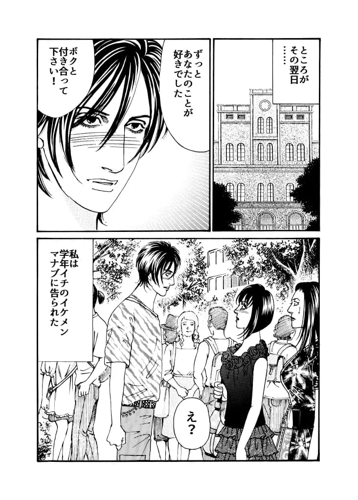 淫らな猿の手 - 6ページ