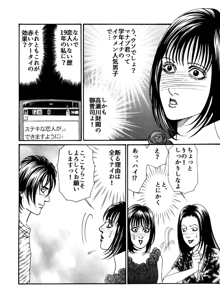 淫らな猿の手 - 7ページ