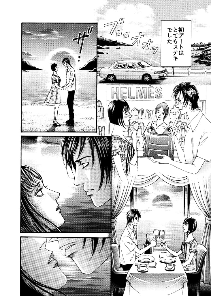 淫らな猿の手 - 9ページ