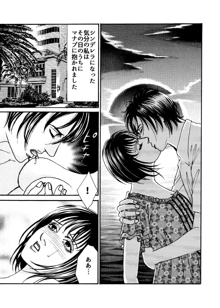 淫らな猿の手 - 10ページ