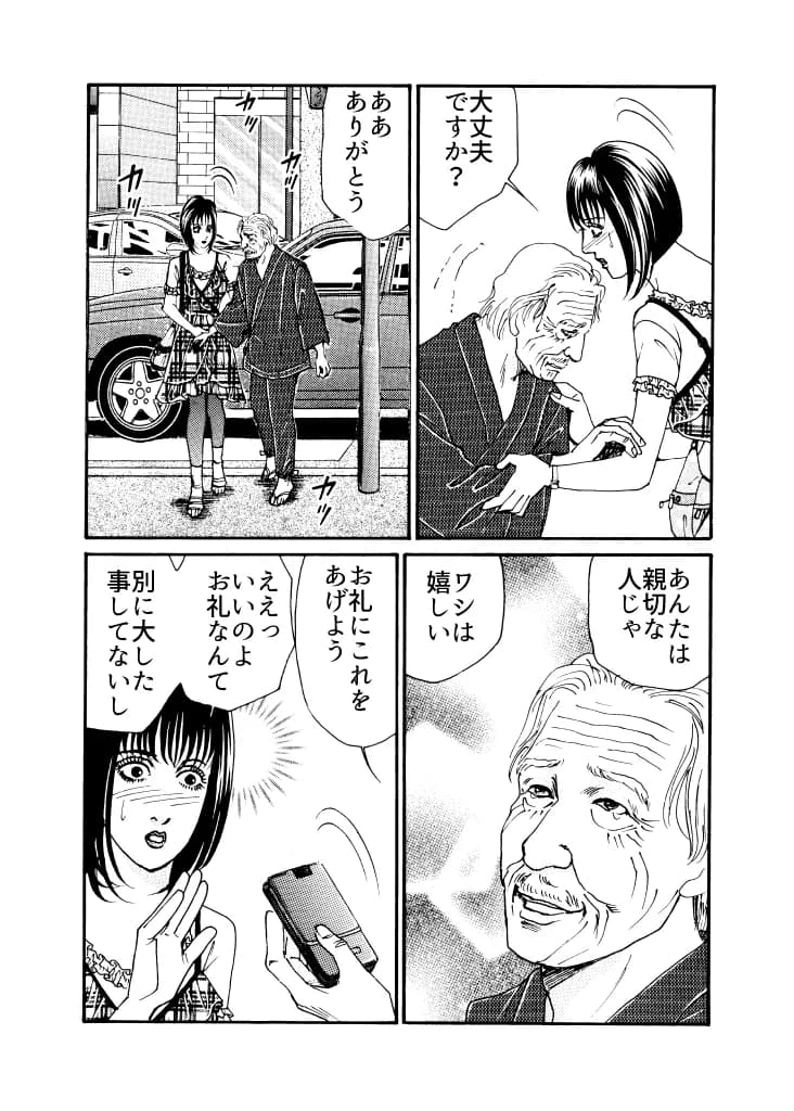 淫らな猿の手 - 12ページ