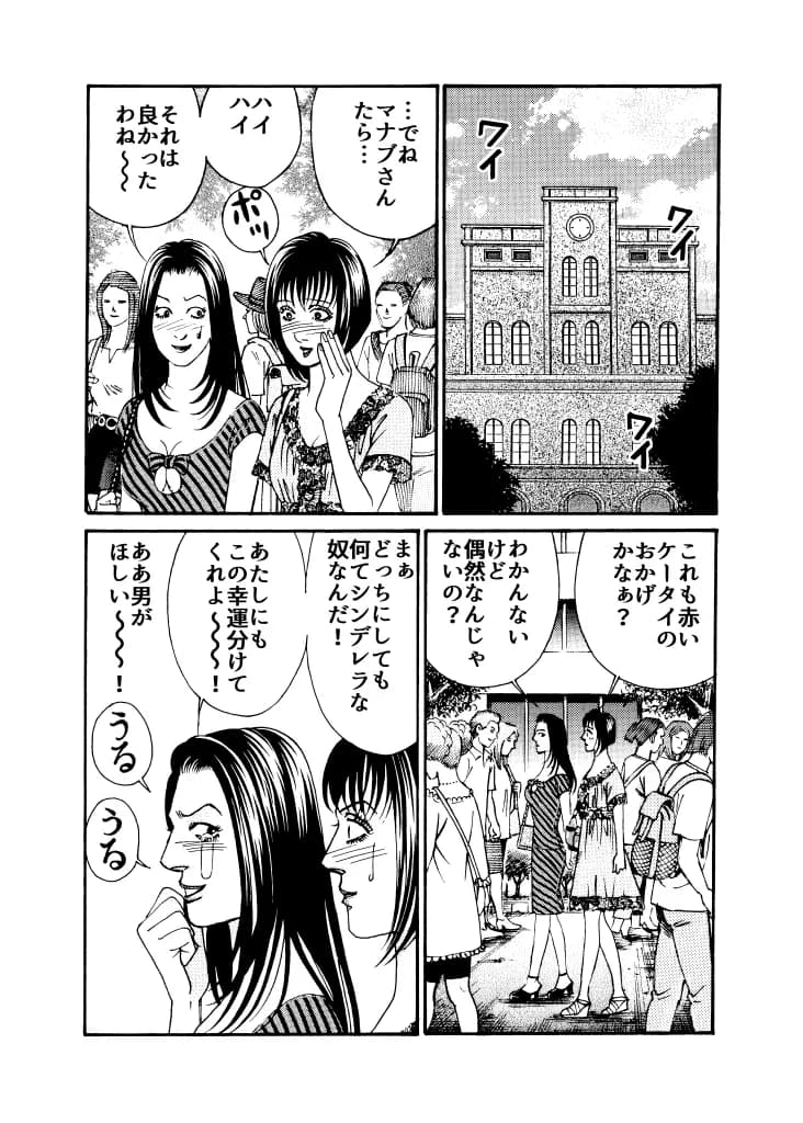 淫らな猿の手 - 13ページ