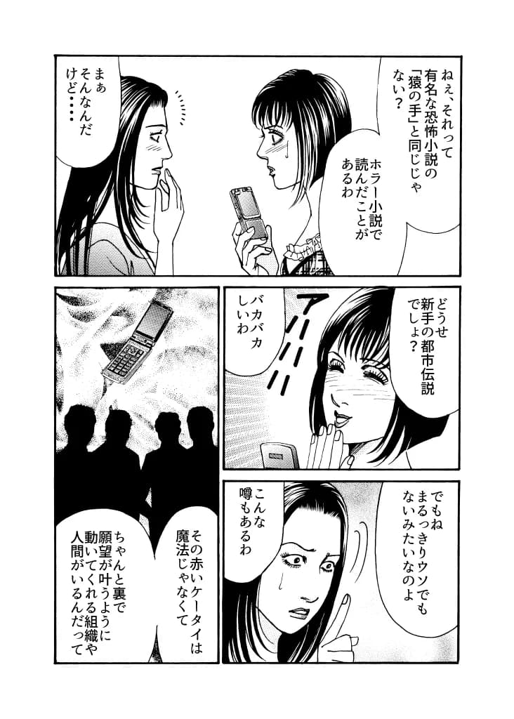 淫らな猿の手 - 19ページ