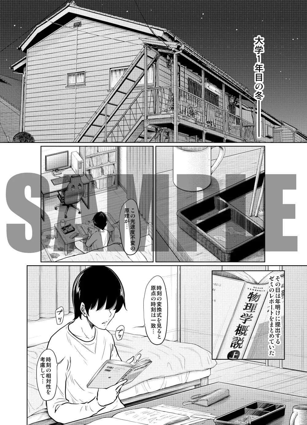 あの日の雪はふたりを…（通常版） - 2ページ