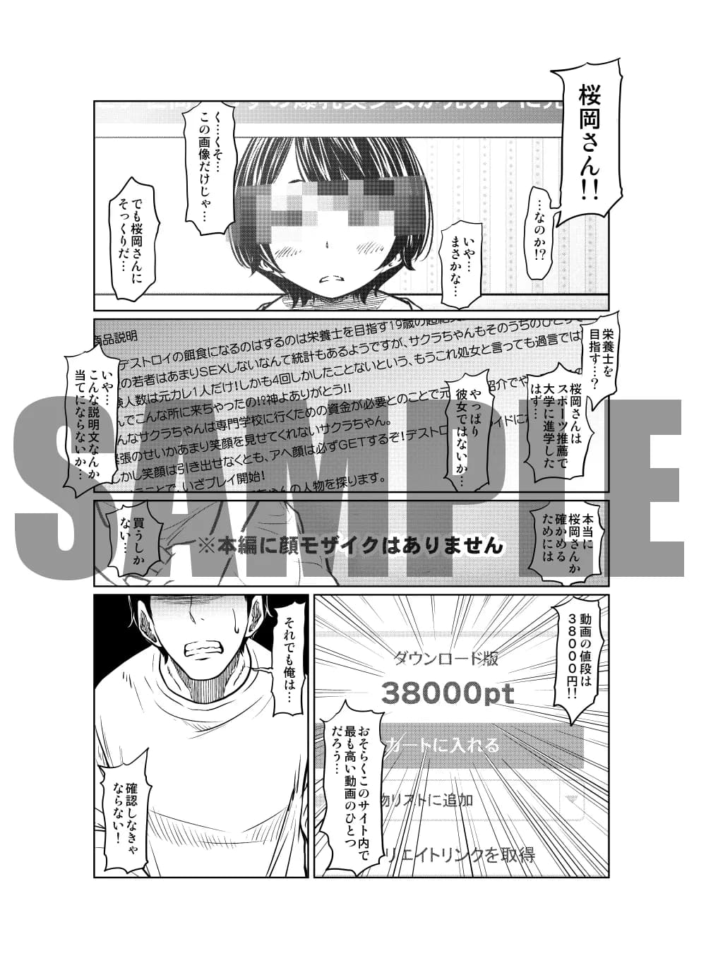 あの日の雪はふたりを…（通常版） - 6ページ