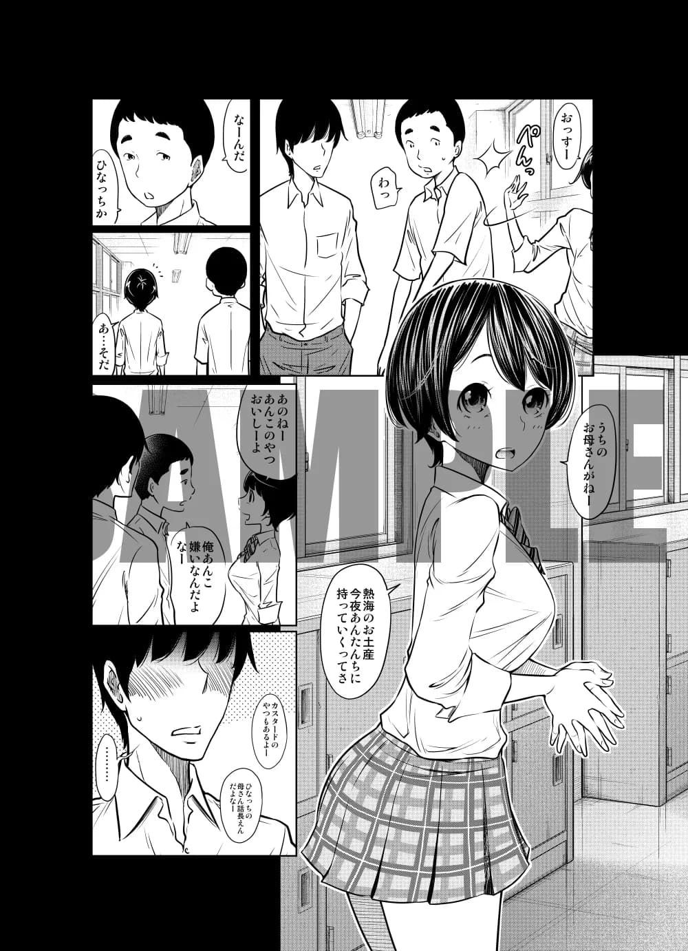 あの日の雪はふたりを…（通常版） - 8ページ