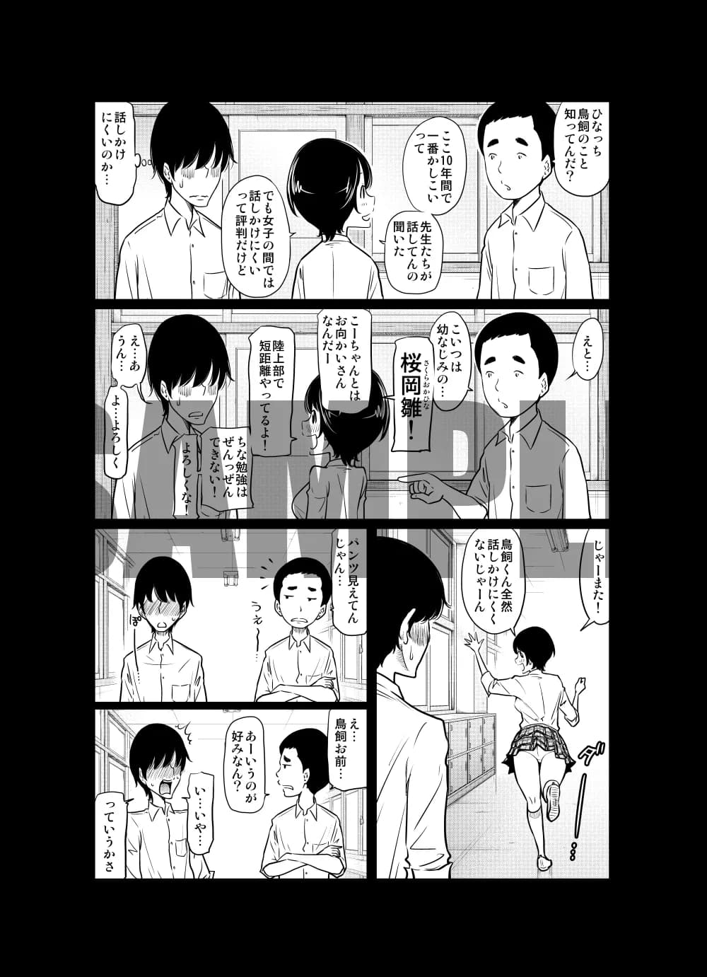 あの日の雪はふたりを…（通常版） - 10ページ