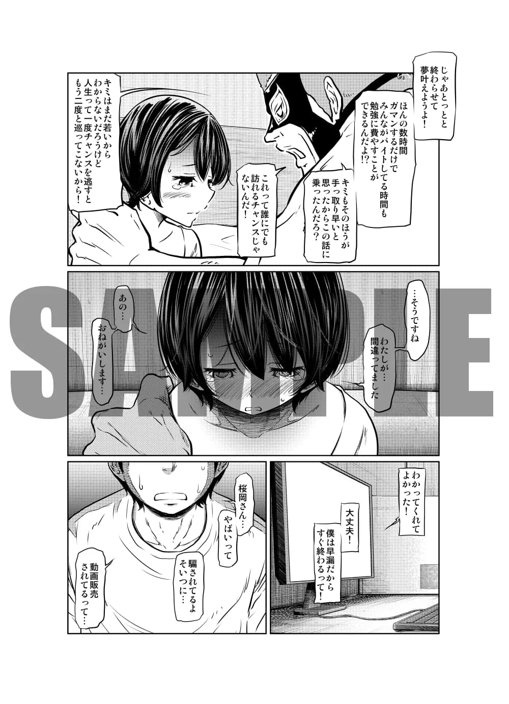 あの日の雪はふたりを…（通常版） - 15ページ