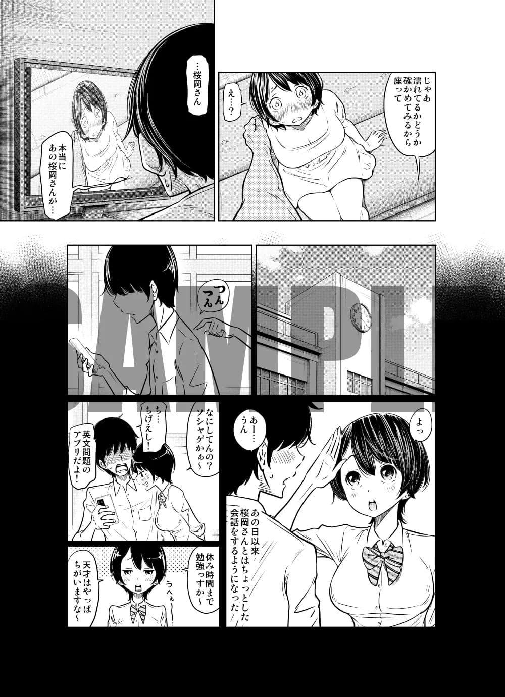 あの日の雪はふたりを…（通常版） - 21ページ