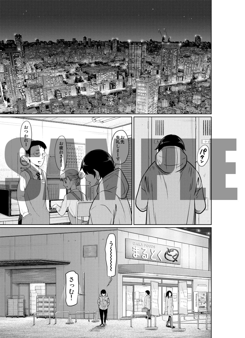 あの日の雪はふたりを…（軽量版） - 1ページ