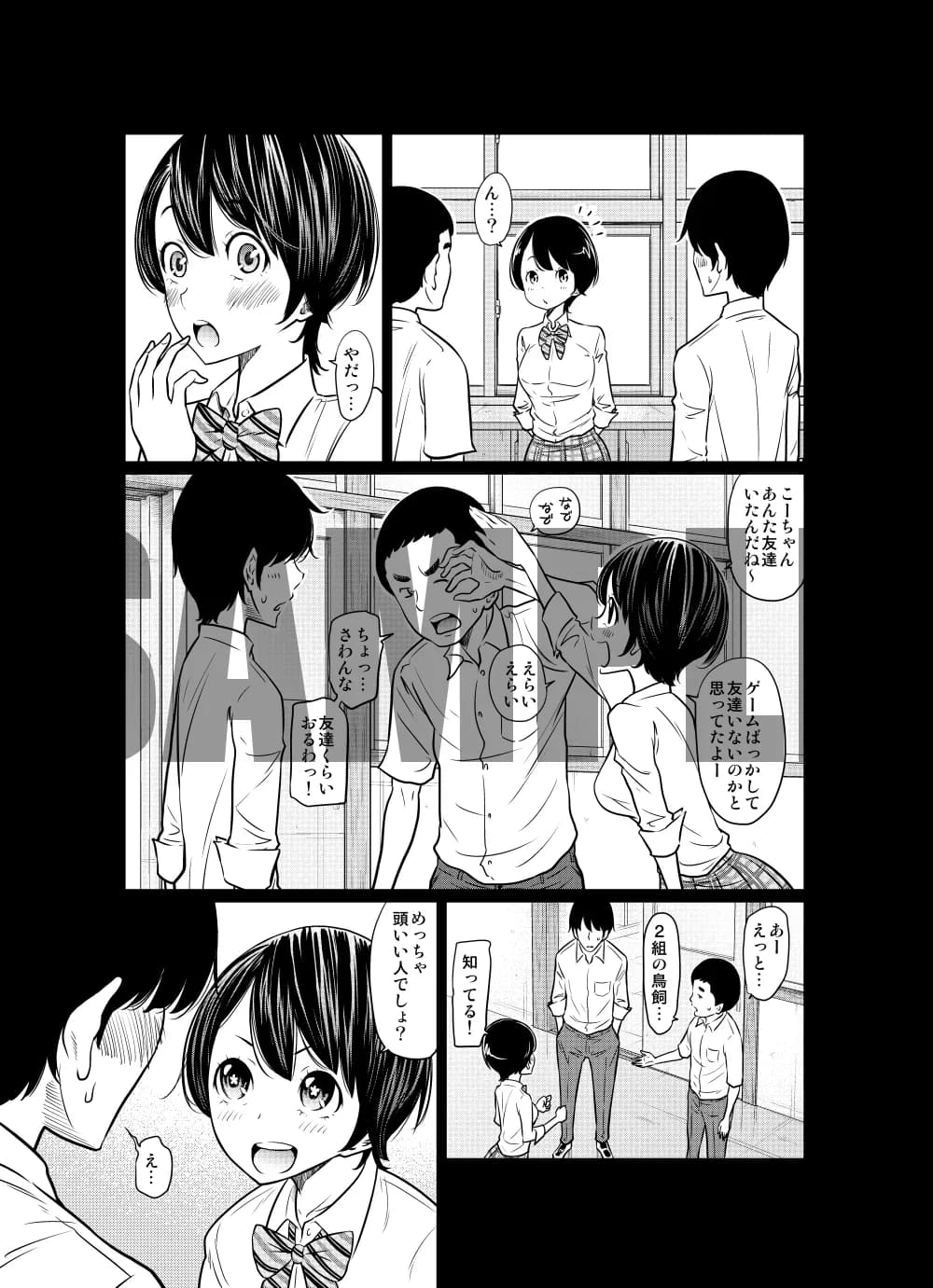 あの日の雪はふたりを…（軽量版） - 9ページ