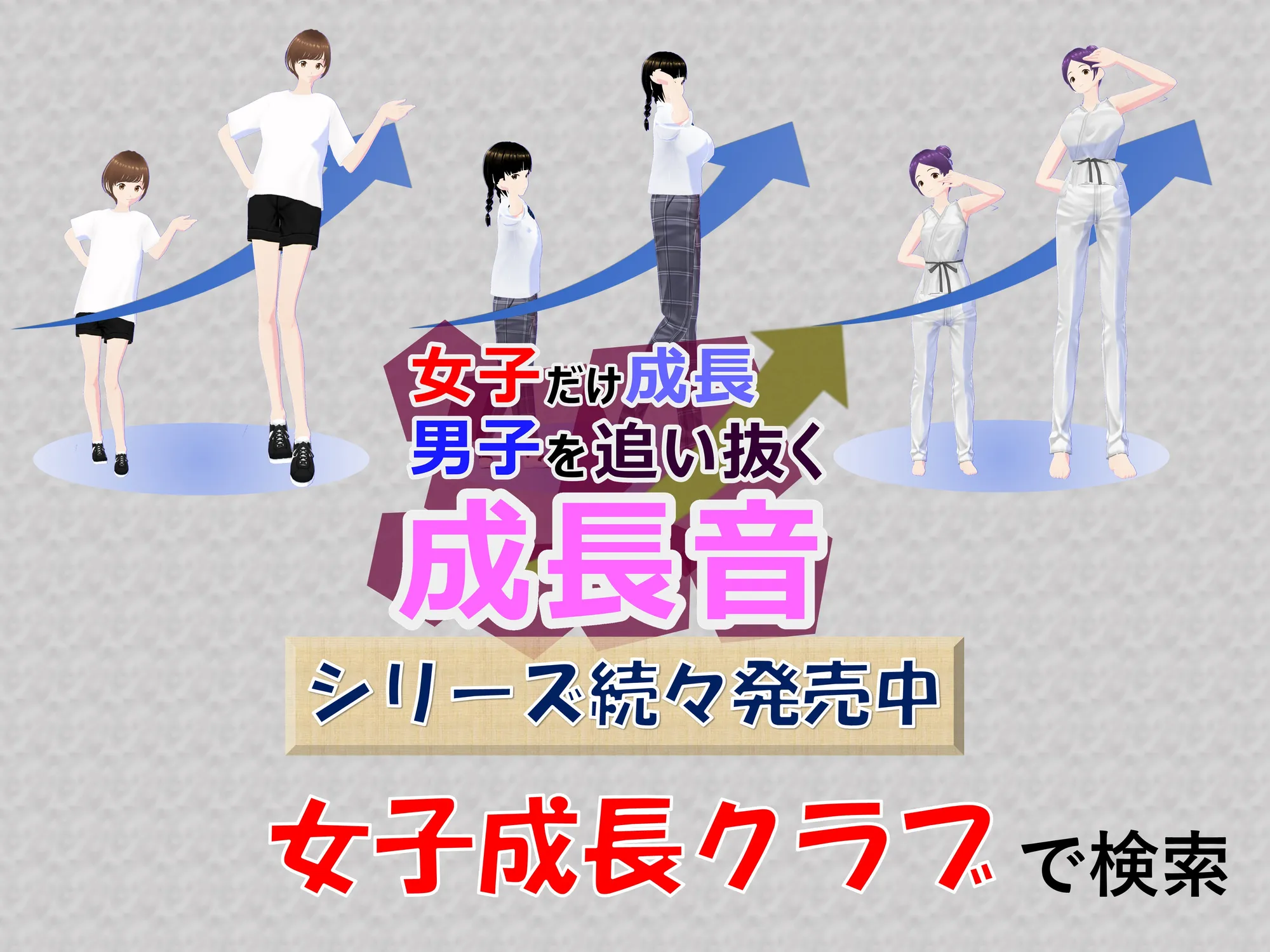 女子だけ成長 男子を追い抜く 成長音〜動画配信編〜 - 43ページ