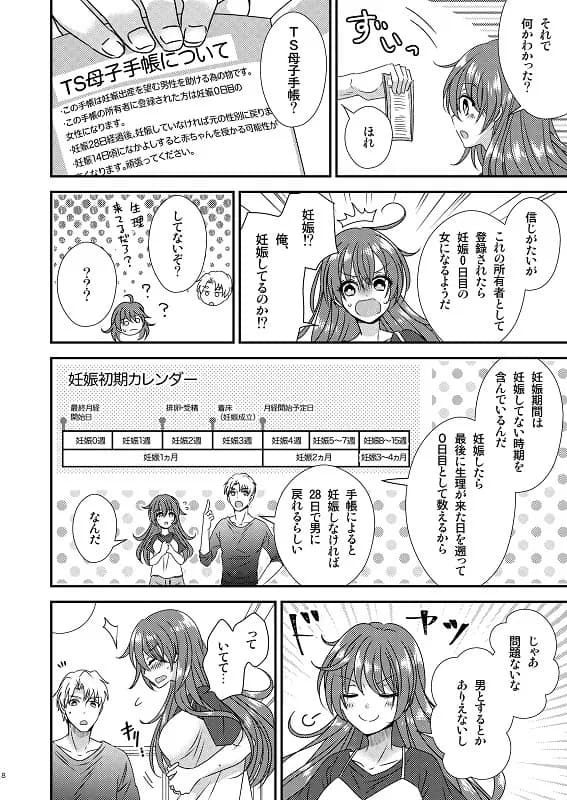 TS母子手帳 - 7ページ