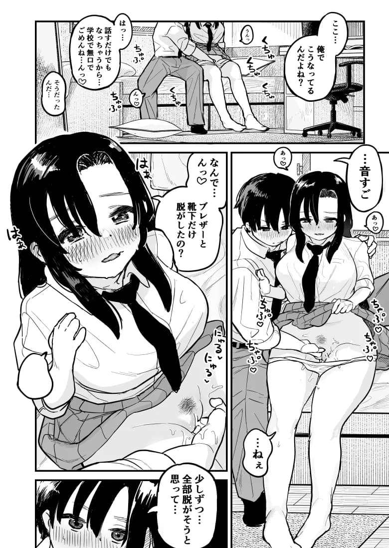 鏡さんの顔 - 10ページ