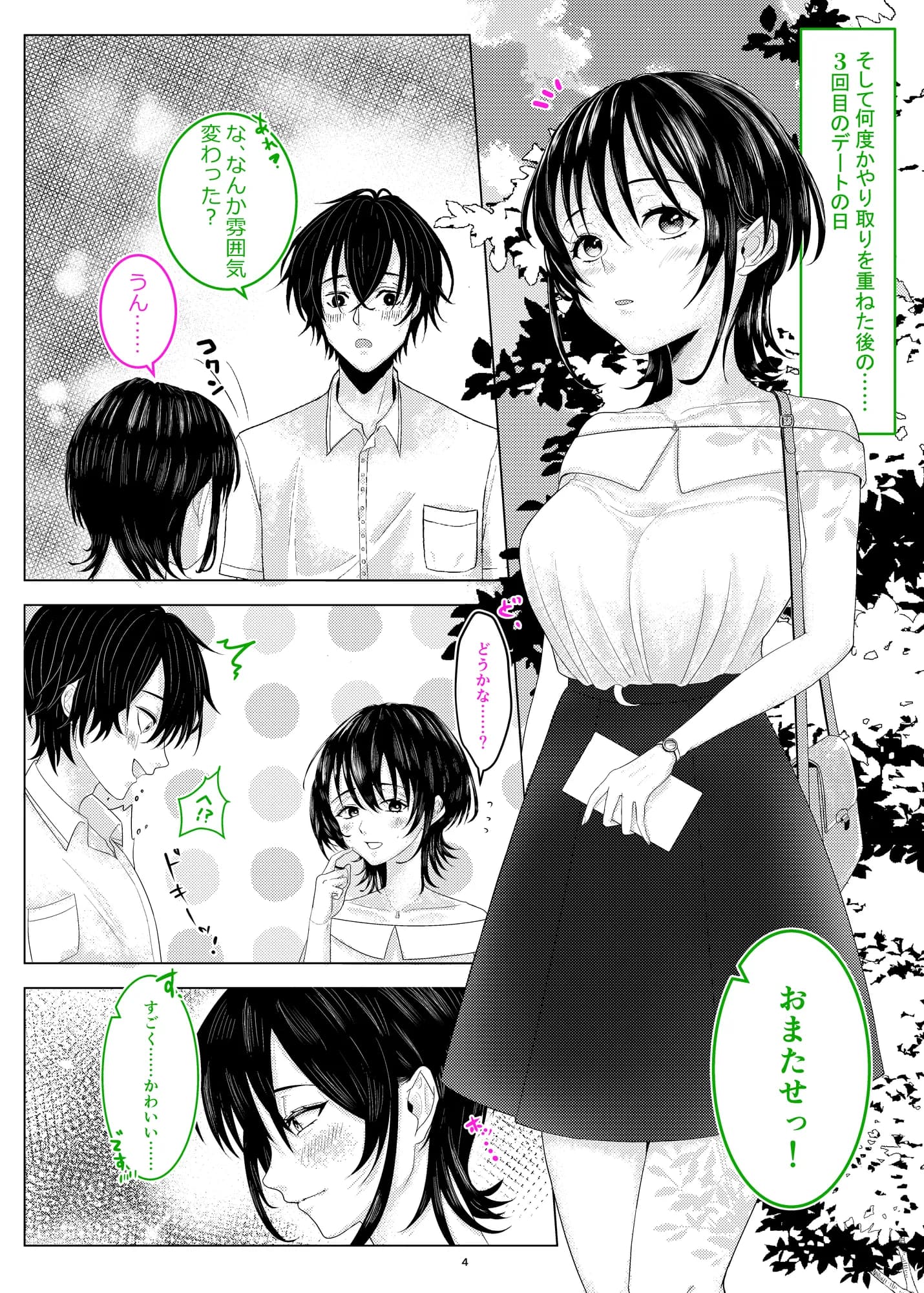 清楚彼女が堕ちるNTR証明 - 5ページ