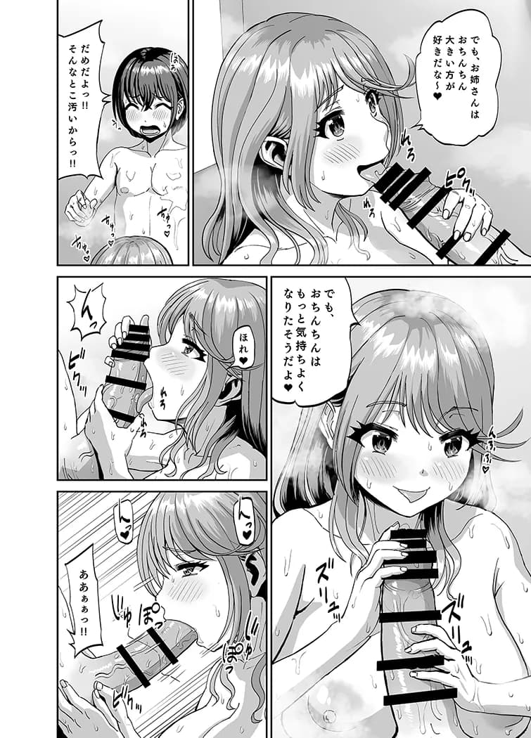 隣のお姉さんは僕のに夢中？ 誘惑されてひたすら搾り取られちゃうお話 - 8ページ