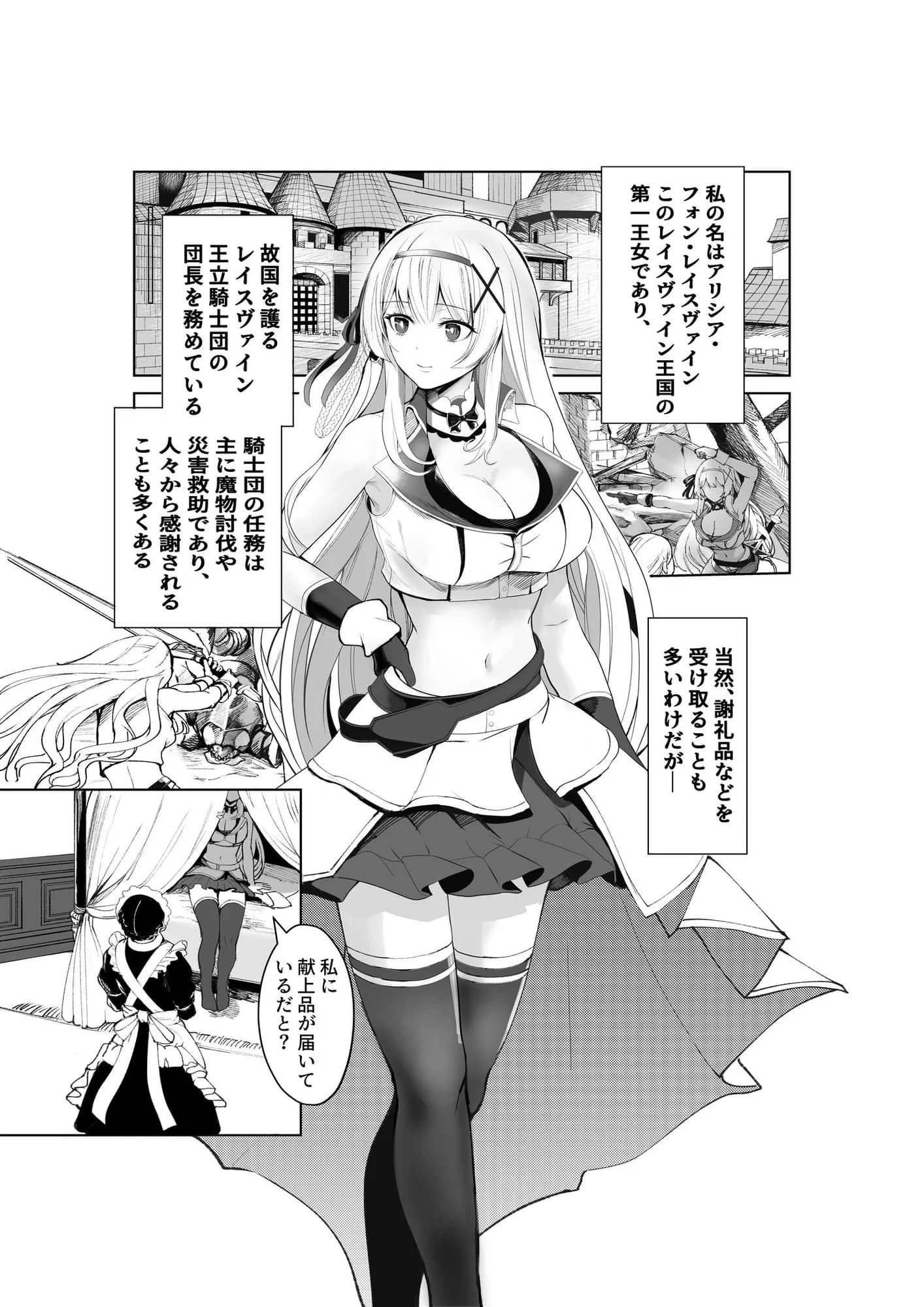 支配の淫紋 ―おっさん店主に淫紋を植え付けられて身も心も征服される姫騎士物語― - 2ページ