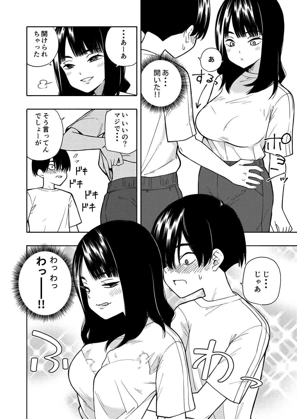 悪魔のご褒美 - 14ページ