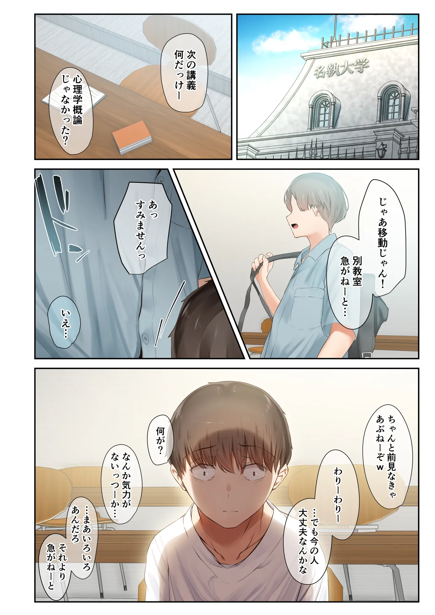 男友達のような俺の幼馴染が、ヤリチンによってメスにさせられる話。3 - 41ページ