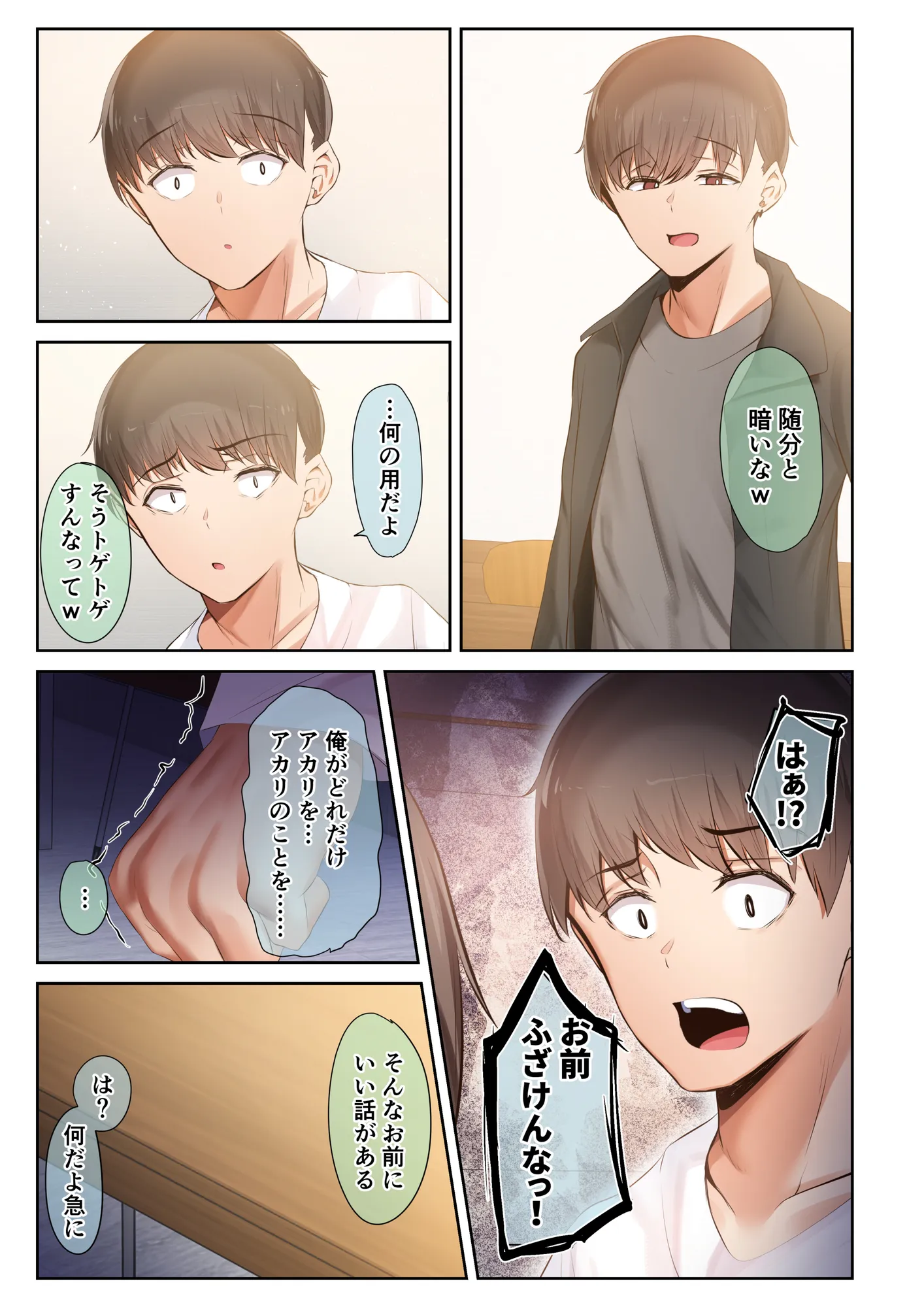 男友達のような俺の幼馴染が、ヤリチンによってメスにさせられる話。3 - 44ページ