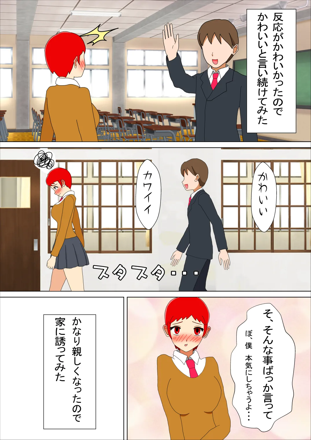 かわいくなんてナイよ！？ - 3ページ