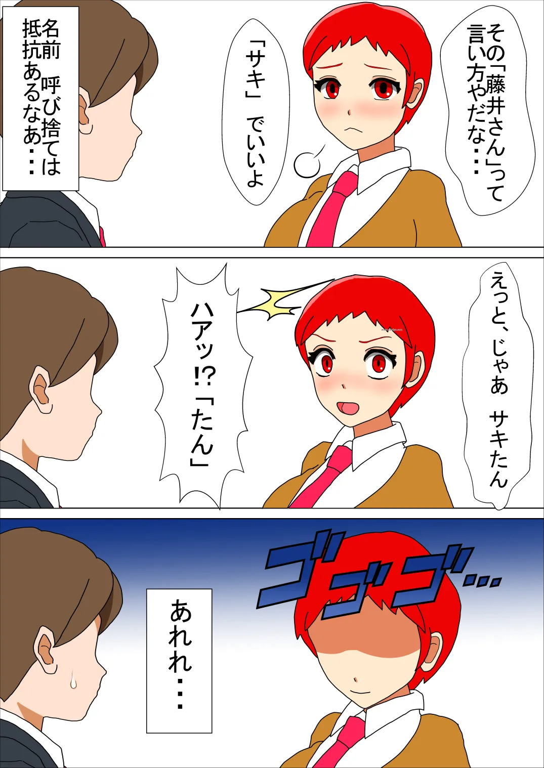 かわいくなんてナイよ！？ - 19ページ