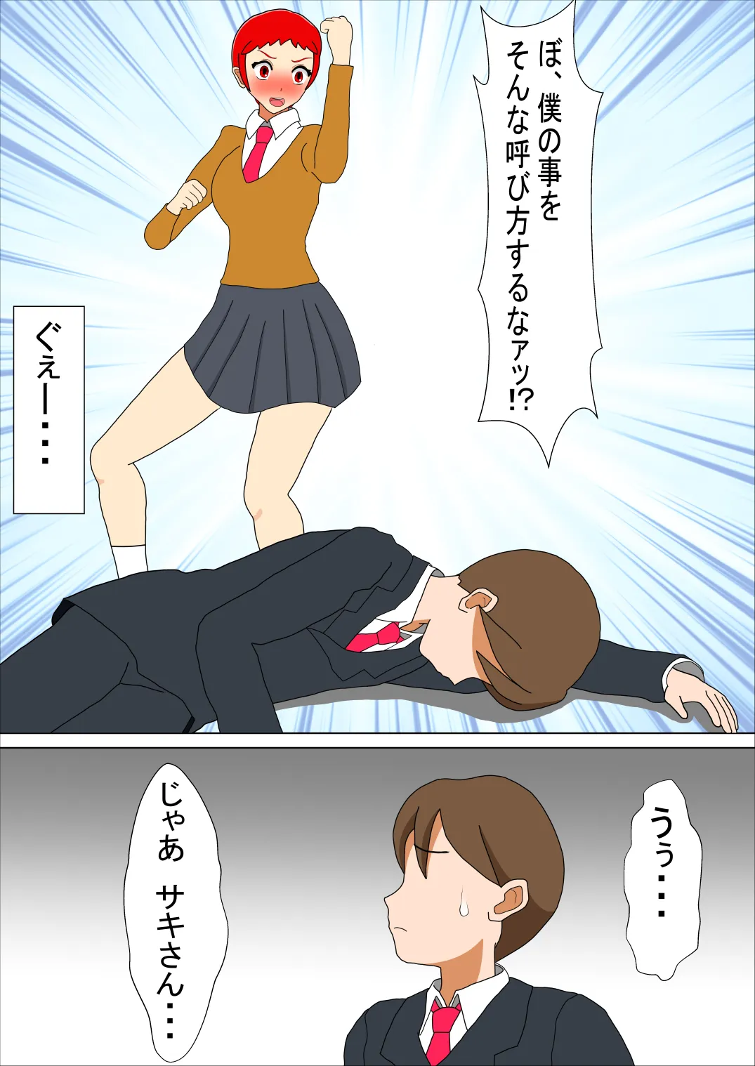 かわいくなんてナイよ！？ - 20ページ