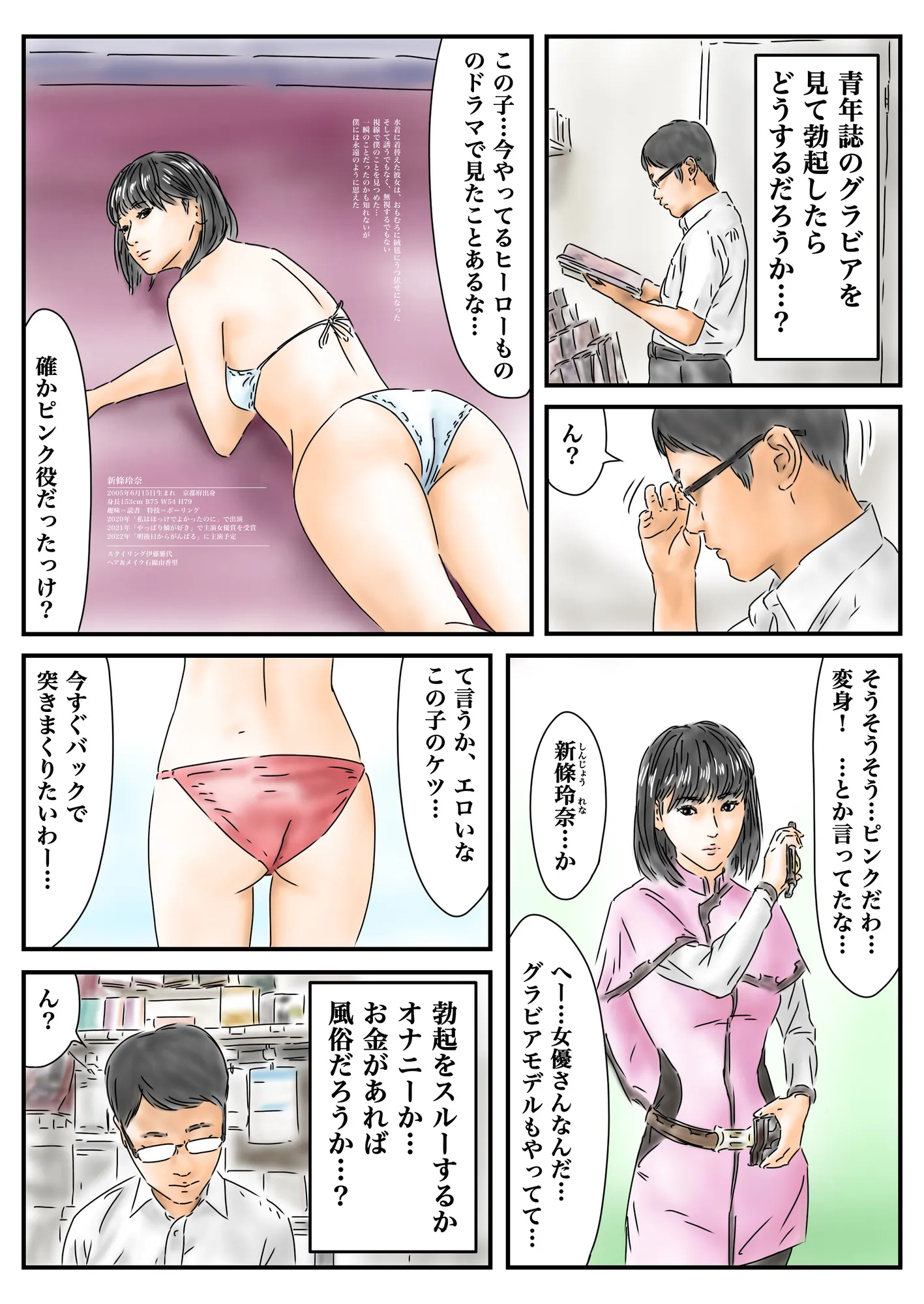 時間停止 青年誌のグラビアで勃起したので、本人を犯します ［TS-B-JK05］ - 2ページ