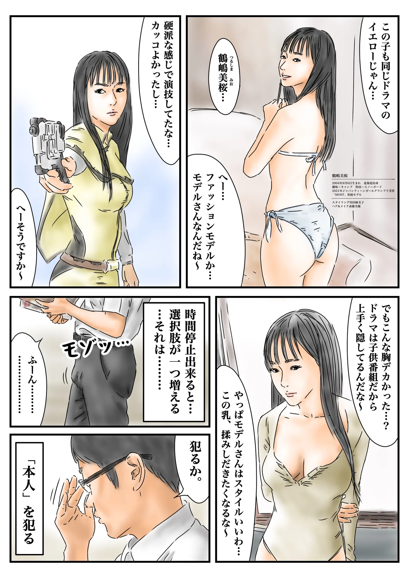 時間停止 青年誌のグラビアで勃起したので、本人を犯します ［TS-B-JK05］ - 3ページ