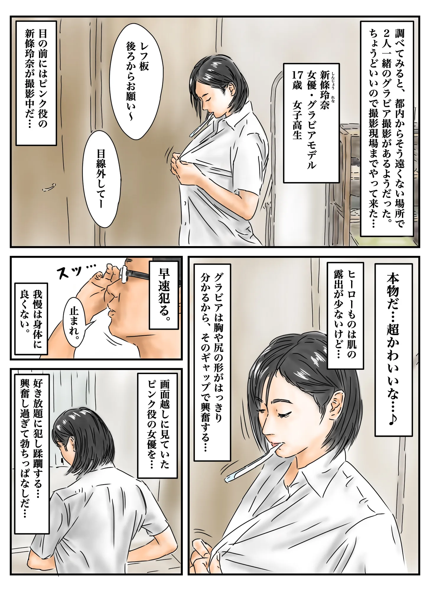 時間停止 青年誌のグラビアで勃起したので、本人を犯します ［TS-B-JK05］ - 4ページ