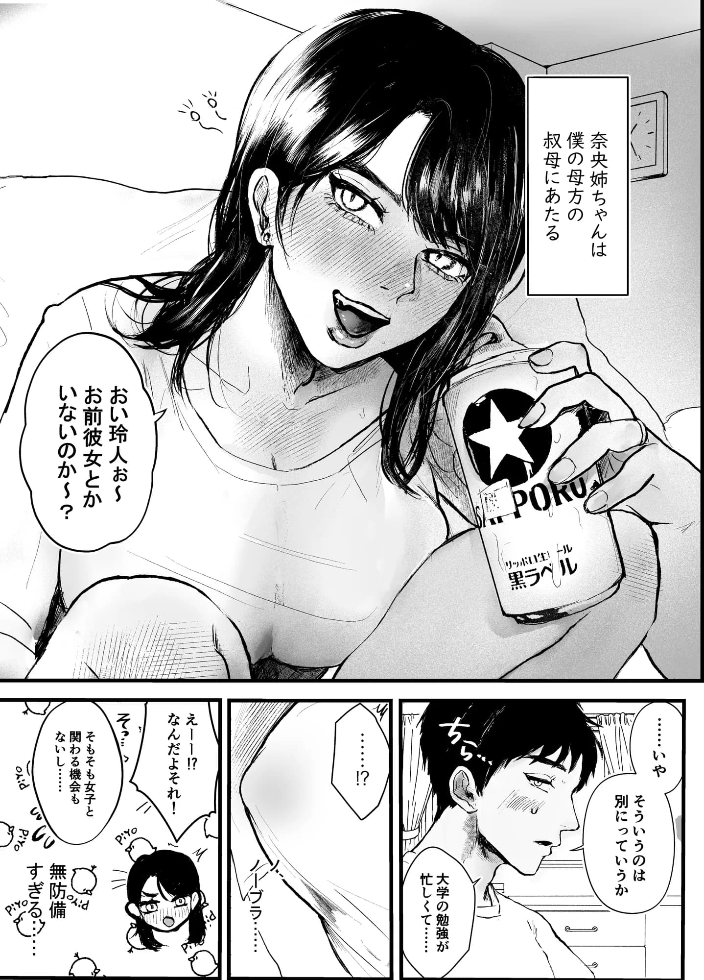 叔母と甥 〜姉御肌の叔母とひと夏の近親相姦浮気セックス〜前編 - 3ページ