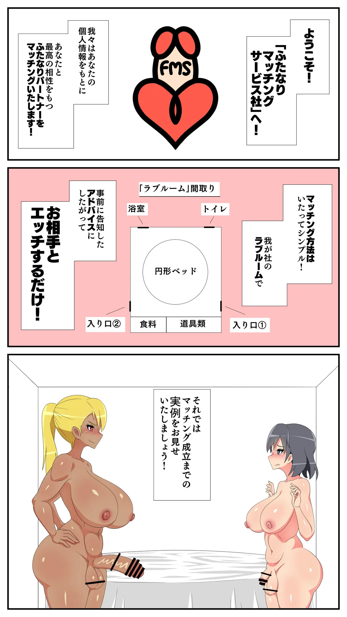 ふたなりマッチングサービス4 - 1ページ