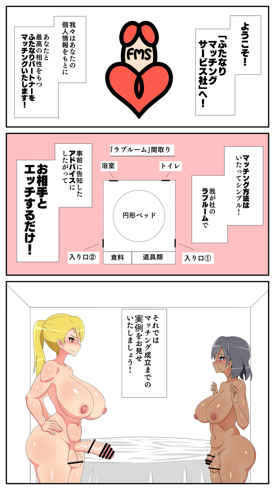 ふたなりマッチングサービス4 - 10ページ