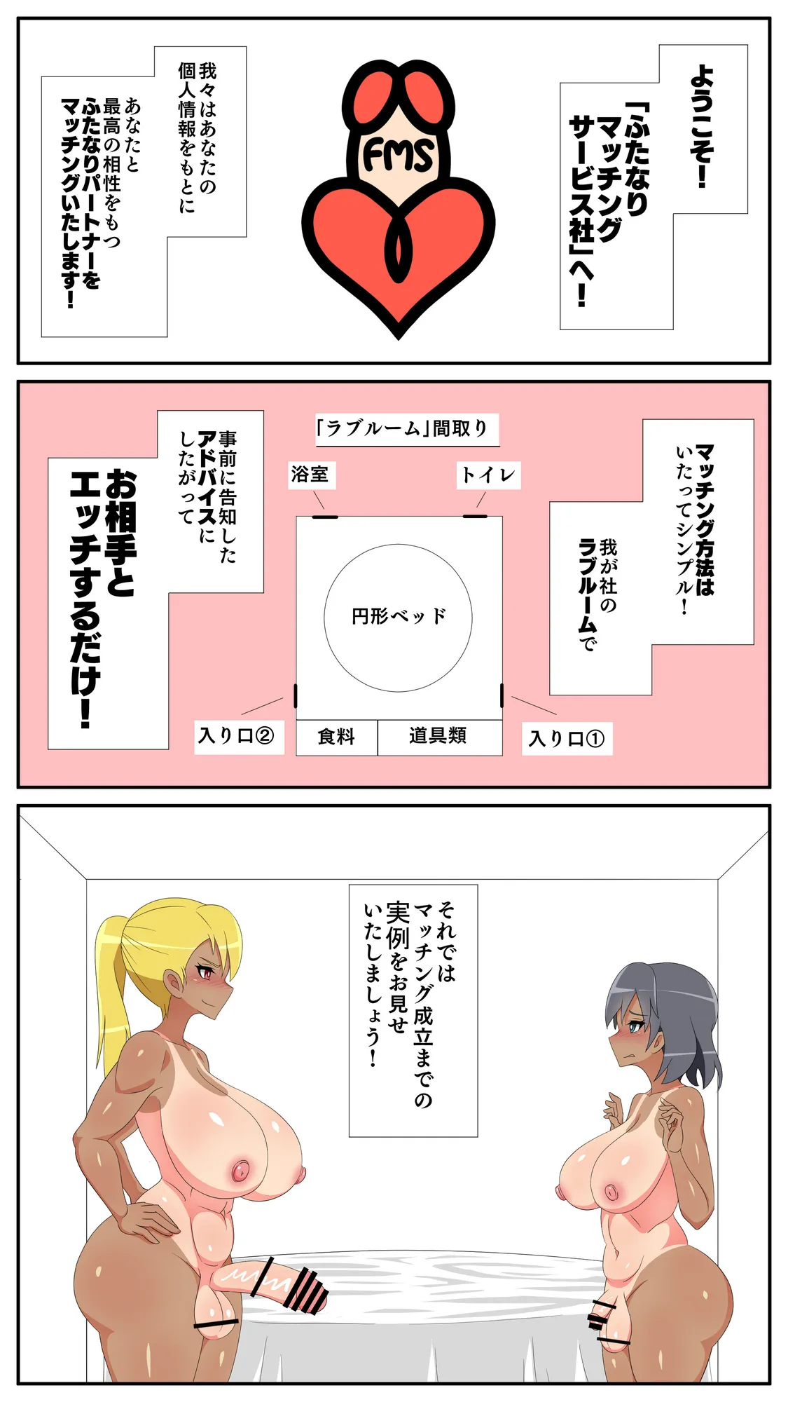 ふたなりマッチングサービス4 - 19ページ