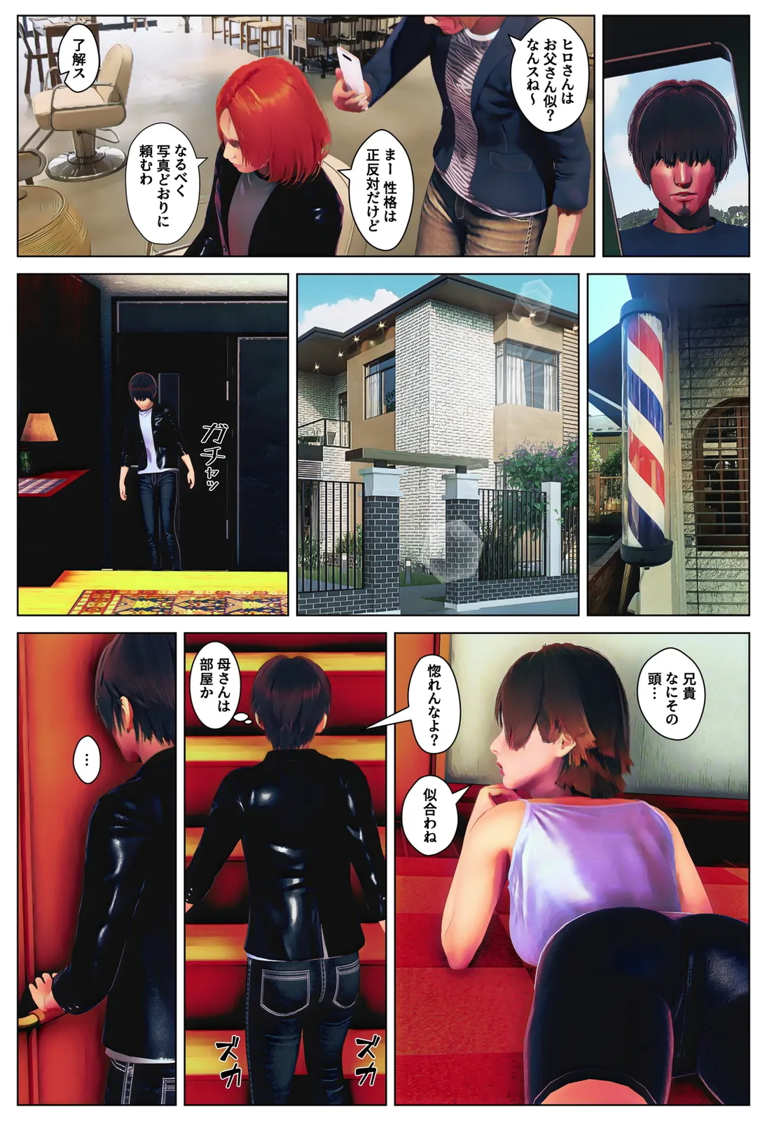 死んだ親父の代わりに、俺が… - 2ページ